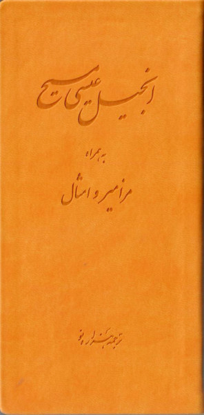 Neues Testament Persisch, Westentaschenformat Gelb (NMV), mit Psalmen und Sprüchen