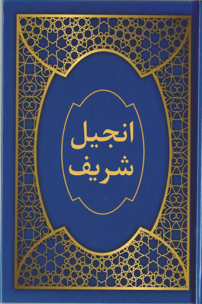 Neues Testament, Paschto-Afghanistan, Hardcover