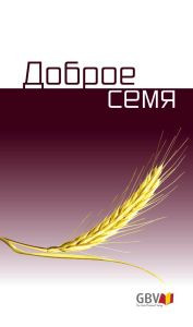 Andachtsbuch Die gute Saat, Russisch