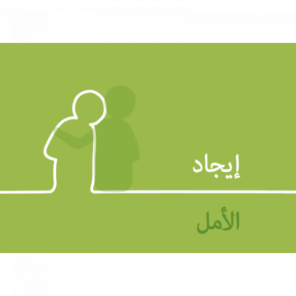 Hoffnung finden, Arabisch