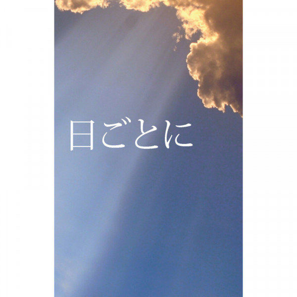 Traktat Japanisch, Tag für Tag