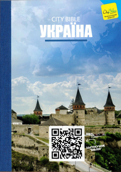Neues Testament Ukrainisch