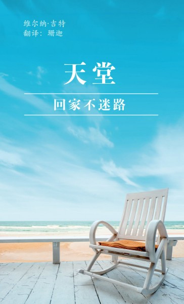 Werner Gitt, Der Himmel - Ein Platz auch für Dich?, Chinesisch