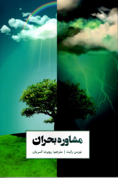 Norman Wright, Hilfe in Krisenzeiten, Persisch