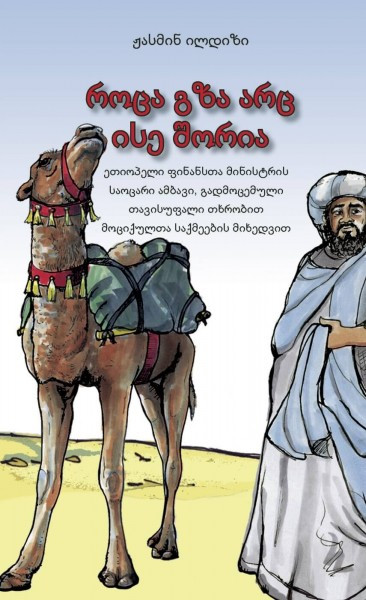 Jasmin Yildiz, Wenn kein Weg zu weit ist, Georgisch