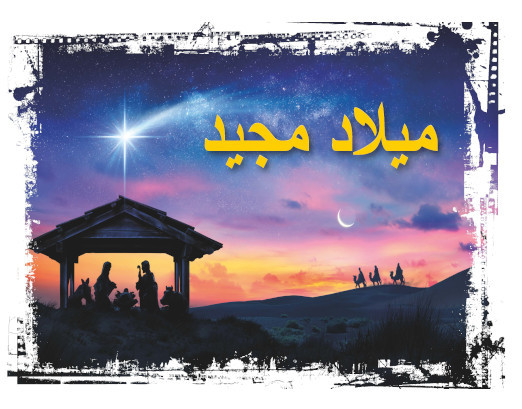 Weihnachtskarten mit Umschlag, Arabisch - 5er Pack