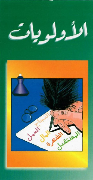 Traktat Arabisch, Prioritäten