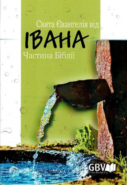 Evangelium nach Johannes Ukrainisch