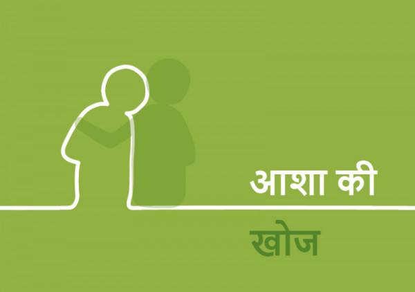 Hoffnung finden, Hindi