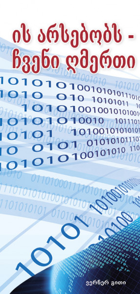 Traktat Georgisch, ... und Er existiert doch!"