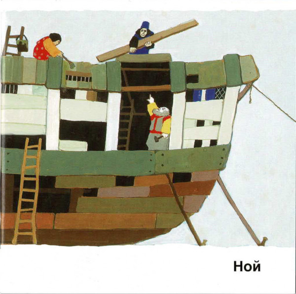 Kees de Kort, Der Regenbogen, Kinderheft Ukrainisch